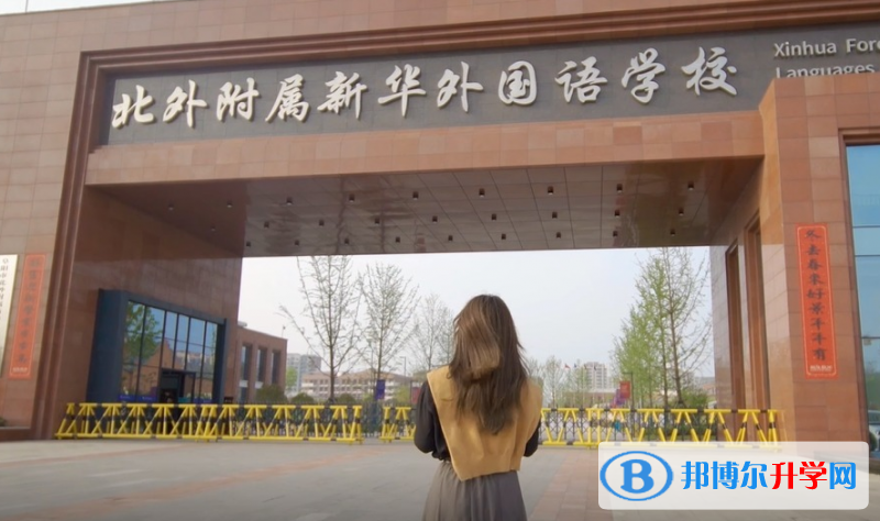 阜陽(yáng)市北外附屬新華外國(guó)語(yǔ)高級(jí)中學(xué)錄取分?jǐn)?shù)線(2023年參考)