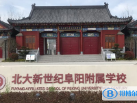 阜陽市北大新世紀附屬高級中學錄取分數線(2023年參考)