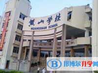 黃山中考錄取分數線(2023年參考)
