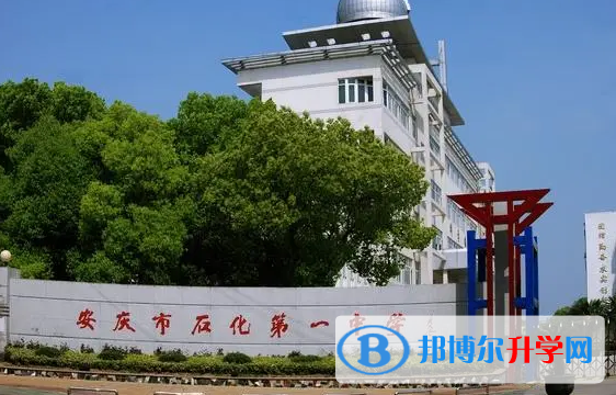 安慶石化一中錄取分數線(2023年參考)