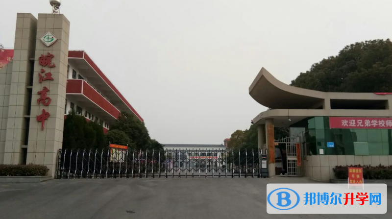 懷寧縣皖江高中錄取分數線(2023年參考)