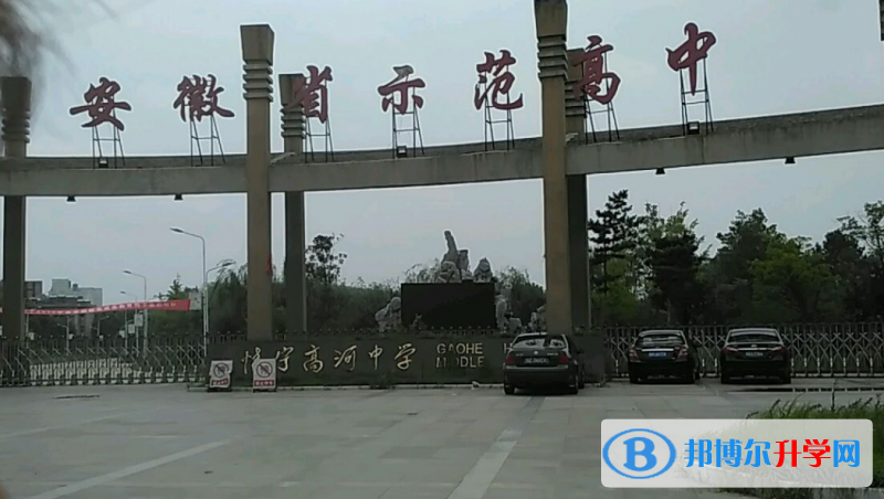 懷寧縣高河中學錄取分數線(2023年參考)