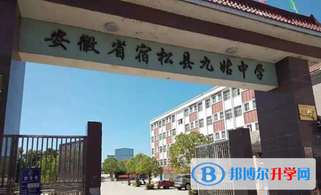 宿松縣九姑中學錄取分數線(2023年參考)