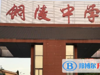 銅陵中學錄取分數線(2023年參考)