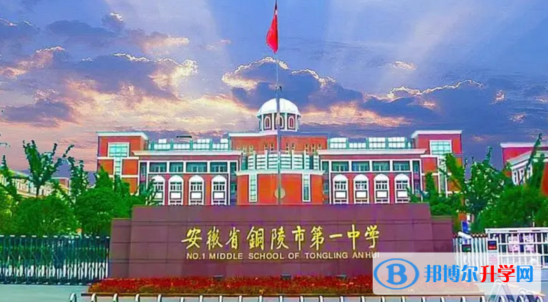 銅陵一中錄取分數線(2023年參考)