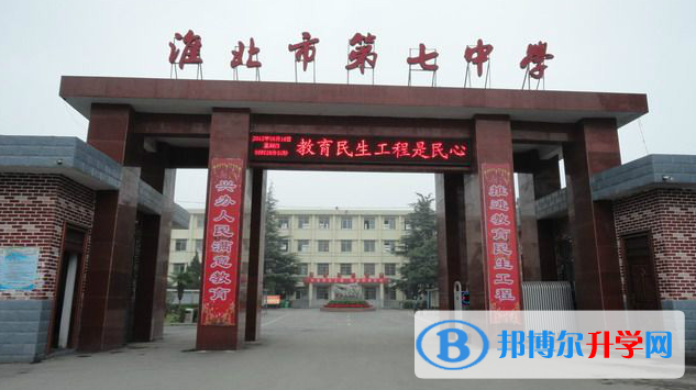 淮北七中錄取分?jǐn)?shù)線(2023年參考)