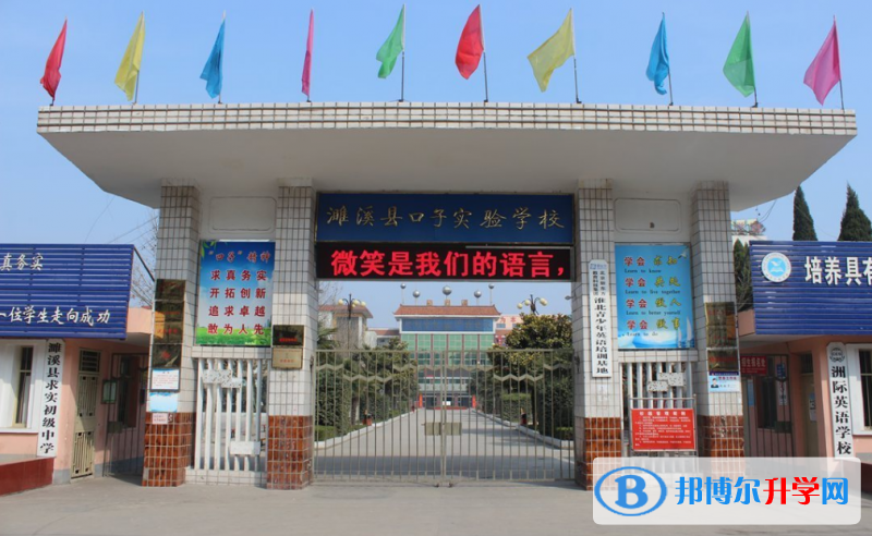 濉溪縣口子實(shí)驗(yàn)高級中學(xué)錄取分?jǐn)?shù)線(2023年參考)