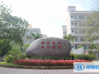 瓊海市嘉積第三中學怎么樣、好不好