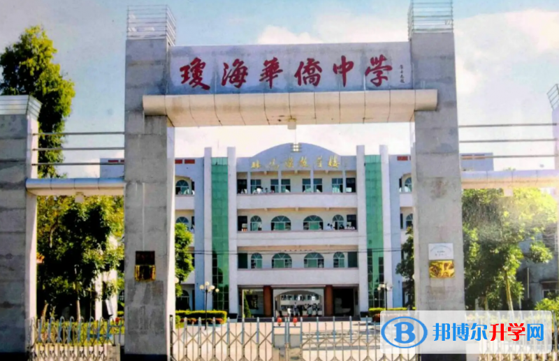 2023瓊海市華僑中學多少錢(學費明細)