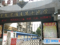 淮南十中、淮南十一中錄取分數線(2023年參考)