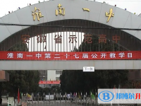 淮南一中錄取分數線(2023年參考)