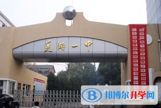 蕪湖市一中錄取分?jǐn)?shù)線(2023年參考)