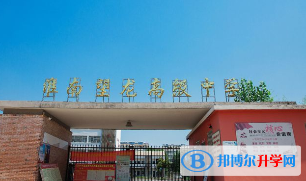 淮南望龍中學錄取分數(shù)線(2023年參考)