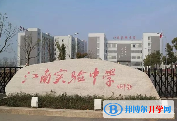 蕪湖市江南實驗中學、頂峰藝術高級中學錄取分數線(2023年參考)