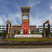 北京師范大學(xué)萬寧附屬中學(xué)