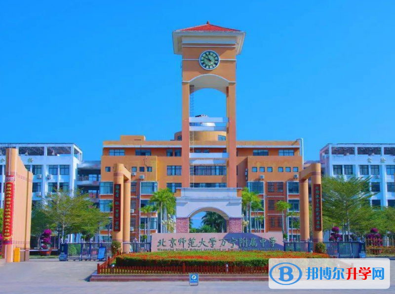 北京師范大學(xué)萬寧附屬中學(xué)地址在哪里，哪個地區(qū)，哪個城市?