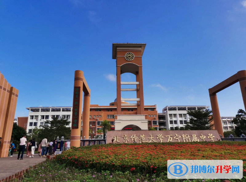 北京師范大學萬寧附屬中學怎么樣、好不好(2023參考)