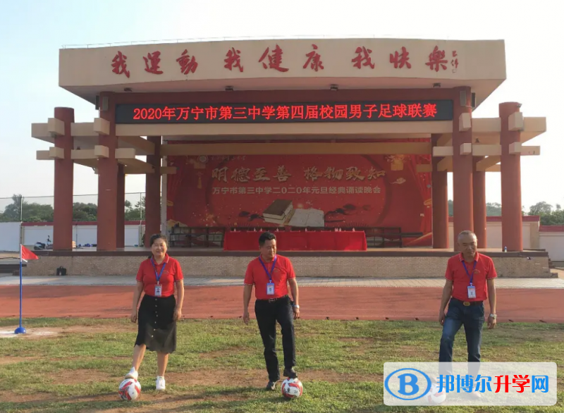 2023萬寧市第三中學多少錢(學費明細)