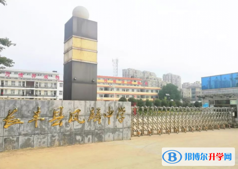 長豐風麟中學錄取分數(shù)線(2023年參考)