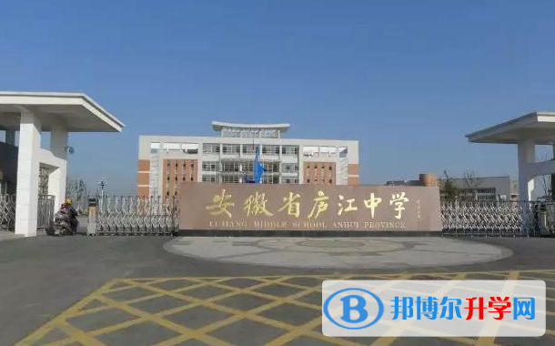 廬江中學(xué)錄取分?jǐn)?shù)線(xiàn)(2023年參考)