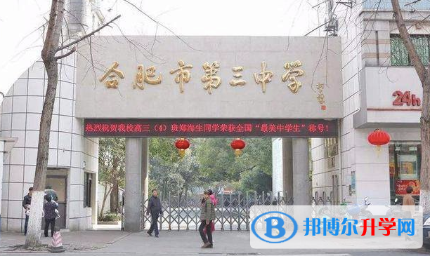 合肥三中錄取分?jǐn)?shù)線(2023年參考)