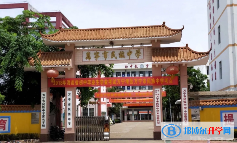 2023萬寧市民族中學(xué)招生計(jì)劃 招生人數(shù)是多少(附要求、條件、對(duì)象)