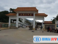 2025五指山中學招生計劃 招生人數是多少(附要求、條件、對象)