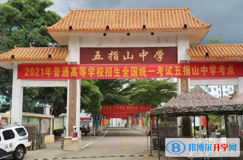 五指山中學地址在哪里，哪個地區，哪個城市?