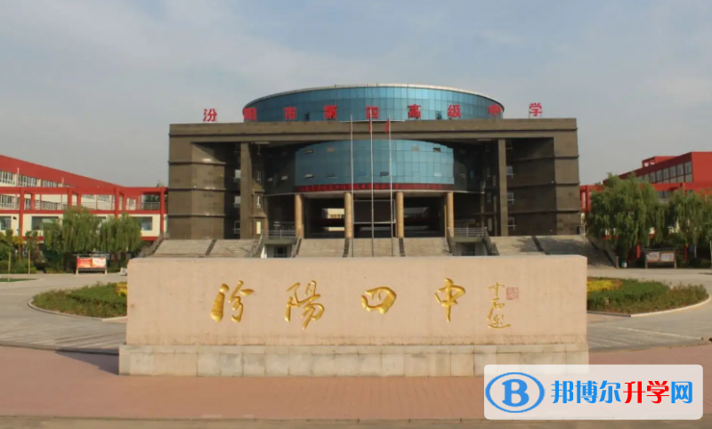 汾陽四中取分數線(2023年參考)