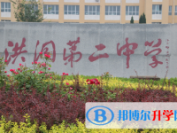 洪洞二中取分?jǐn)?shù)線(2023年參考)