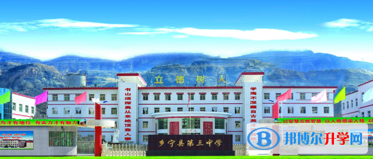 鄉寧三中取分數線(2023年參考)