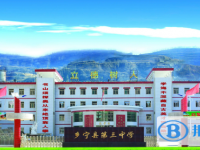 鄉(xiāng)寧三中取分?jǐn)?shù)線(2023年參考)