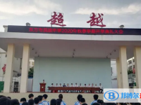 2025東方市民族中學招生計劃 招生人數是多少(附要求、條件、對象)