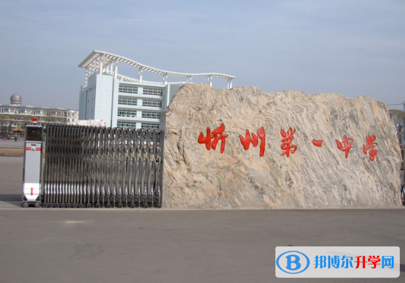 忻州一中錄取分數線(2023年參考)