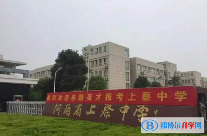 上蔡中招2022錄取分數線（2023參考）
