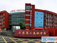 上蔡二高2022錄取分?jǐn)?shù)線(xiàn)（2023參考）