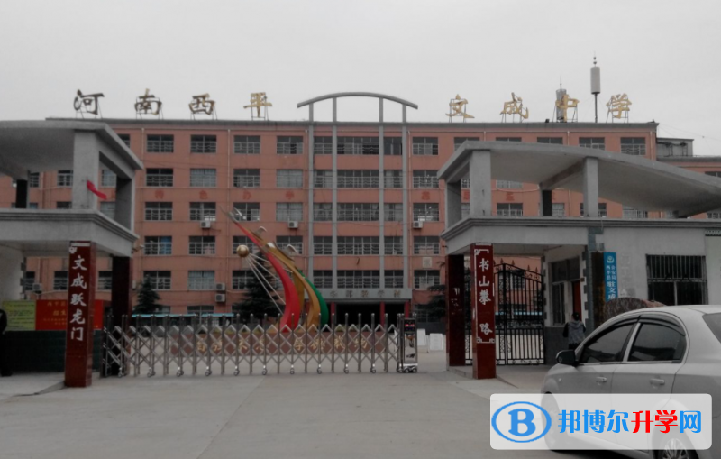 西平縣文成中學2022錄取分數線（2023參考）