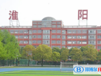 淮陽(yáng)中學(xué)2022錄取分?jǐn)?shù)線（2023參考）