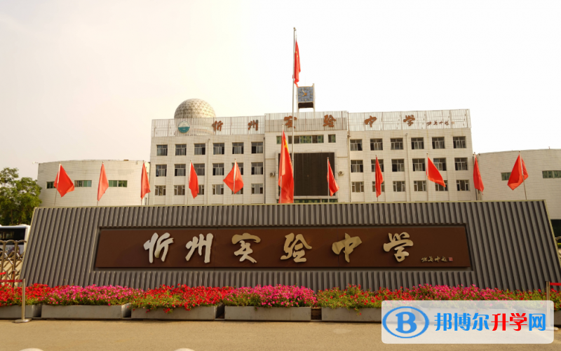 忻州實驗中學錄取分數線(2023年參考)