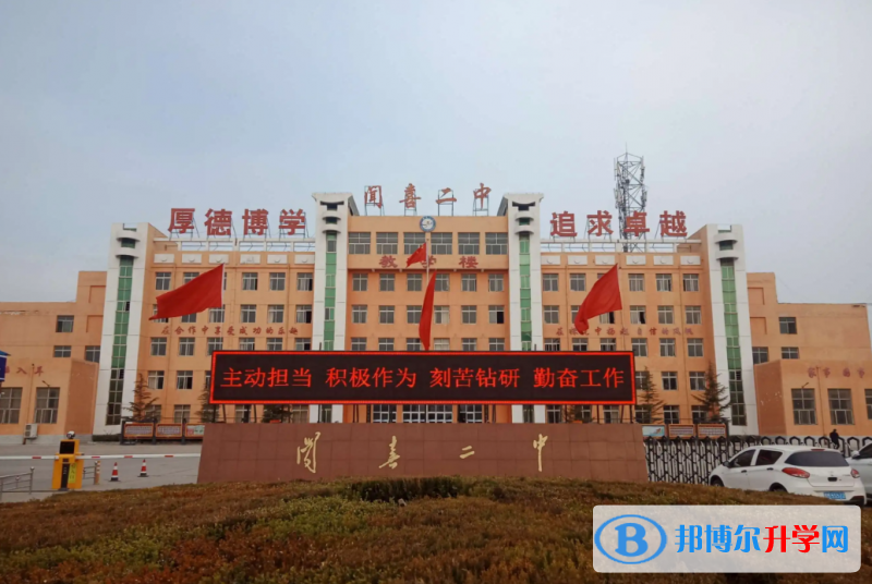 聞喜二中錄取分數線(2023年參考)