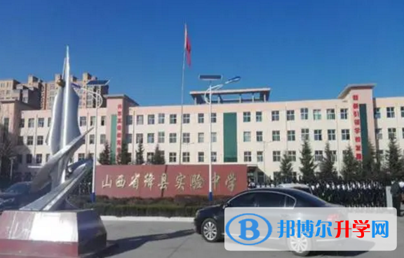 絳縣實驗中學(xué)錄取分數(shù)線(2023年參考)
