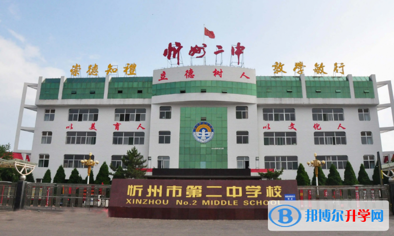 忻州二中錄取分?jǐn)?shù)線(2023年參考)