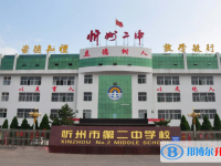 忻州二中錄取分數(shù)線(2023年參考)
