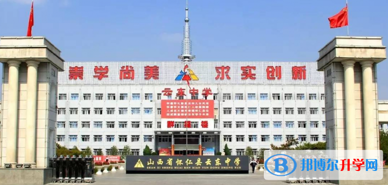 懷仁市云東中學錄取分數線(2023年參考)