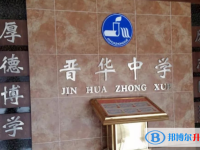 晉中市榆次區晉華中學錄取分數線(2023年參考)