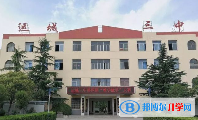 運(yùn)城三中錄取分?jǐn)?shù)線(xiàn)(2023年參考)