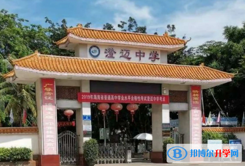 2023澄邁縣澄邁中學(xué)多少錢(學(xué)費(fèi)明細(xì))