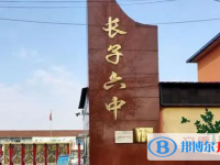 長子中考錄取分數線(2023年參考)
