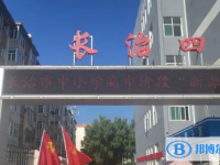 長治四中、長治九中錄取分數線(2023年參考)