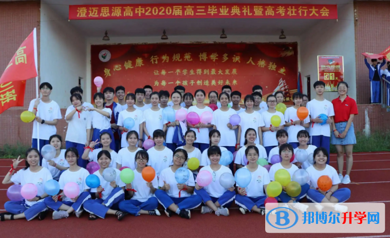 2023澄邁縣思源高級中學(xué)招生簡章